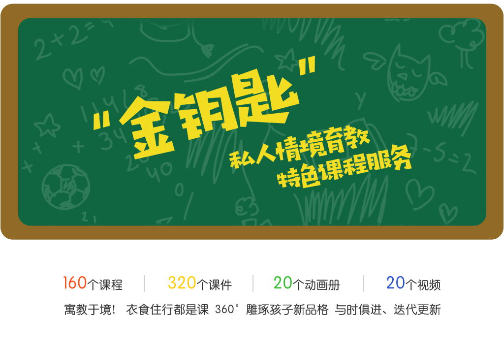 “金钥匙”私人育教管家服务体系