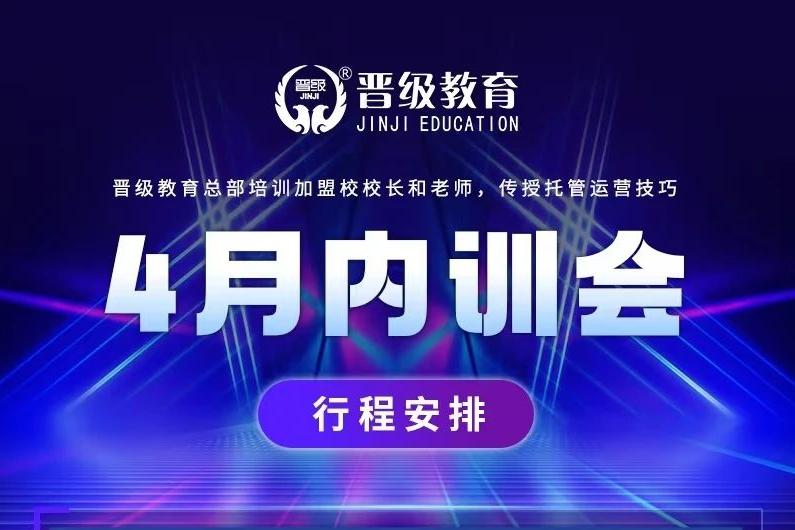 本周晋级总部多地内训会火力全开，凭什么别人能突破，你却缺席？