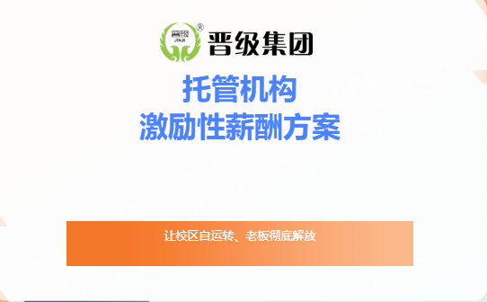 老师留不住、工资不敢调？《托管机构激励性薪酬方案》线上直播课来了！