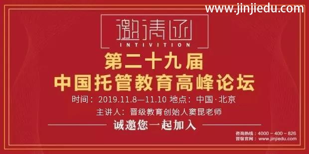 融合创新 勇攀高峰！第二十七届中国托管教育高峰论坛昨日南宁火爆收官！