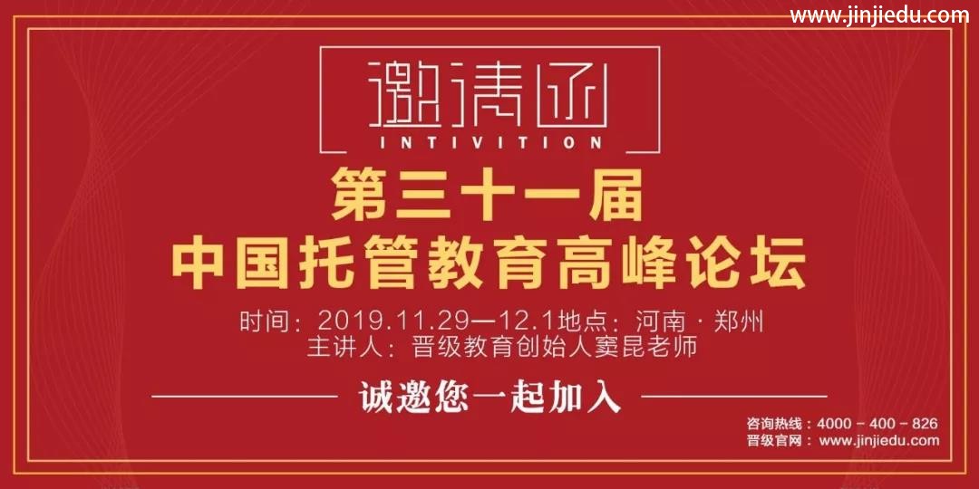 喜报！第30届中国托管教育高峰论坛11月17日广州站火爆收官！