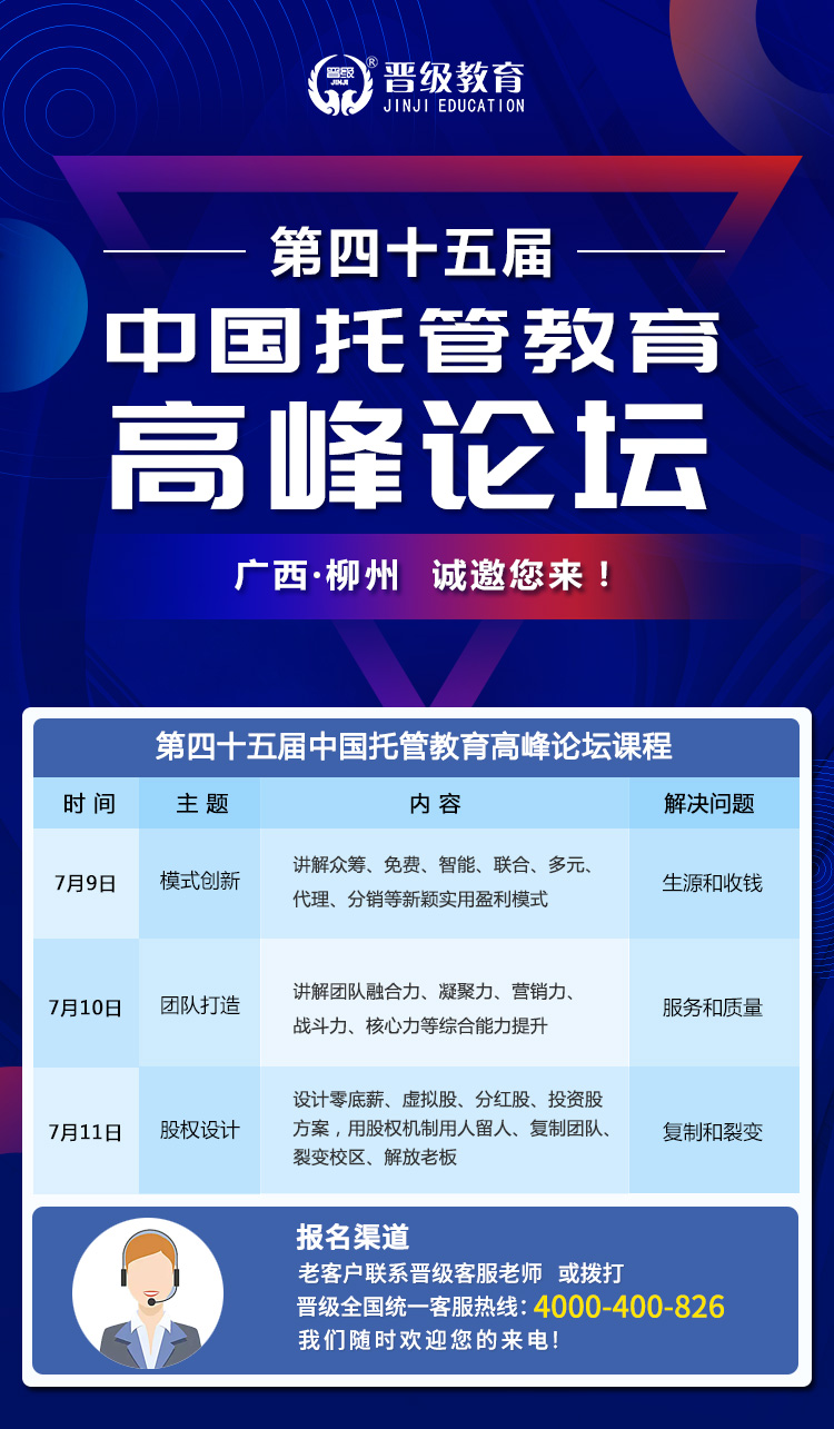 邀请函 | 第四十五届中国托管教育高峰论坛诚邀您来