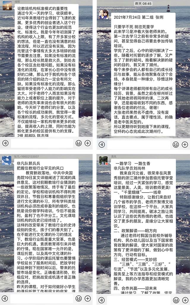 第４７届中国托管教育高峰论坛湖州站精彩回顾