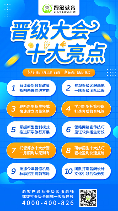 校外教育创新转型盈利晋级大会即将火爆开启