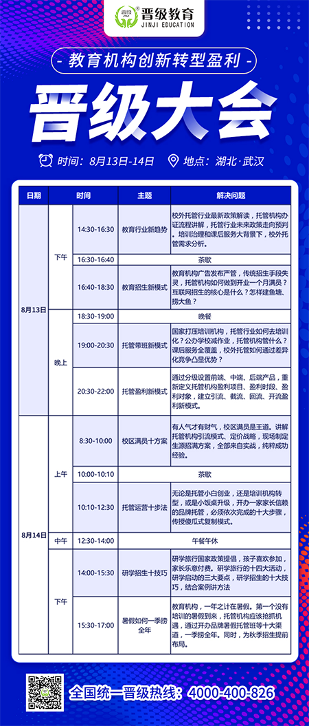 校外教育创新转型盈利晋级大会即将火爆开启