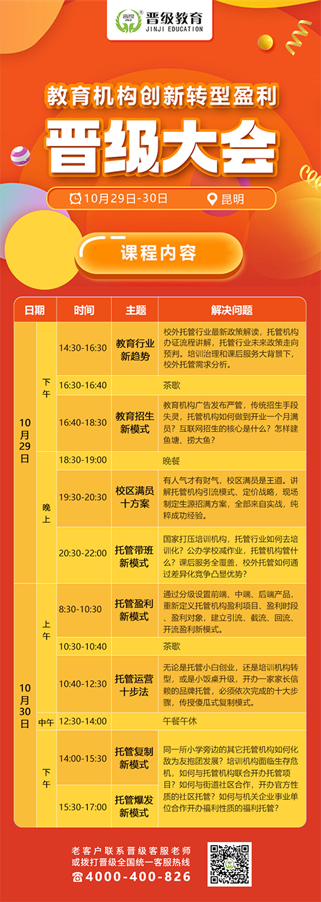 校外教育创新转型盈利晋级大会倒计时3天！29日下午齐聚昆明