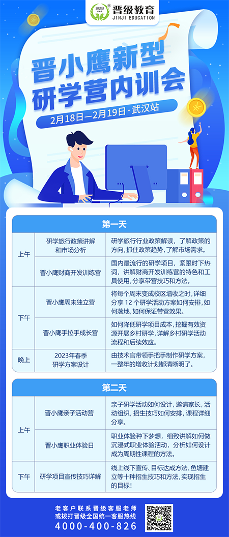 如何利用周末提升校区盈收？晋小鹰新型研学营内训会给你答案