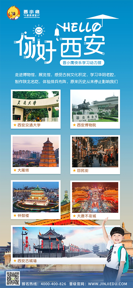 古都西安2023年暑假快乐学习动力营超燃来袭