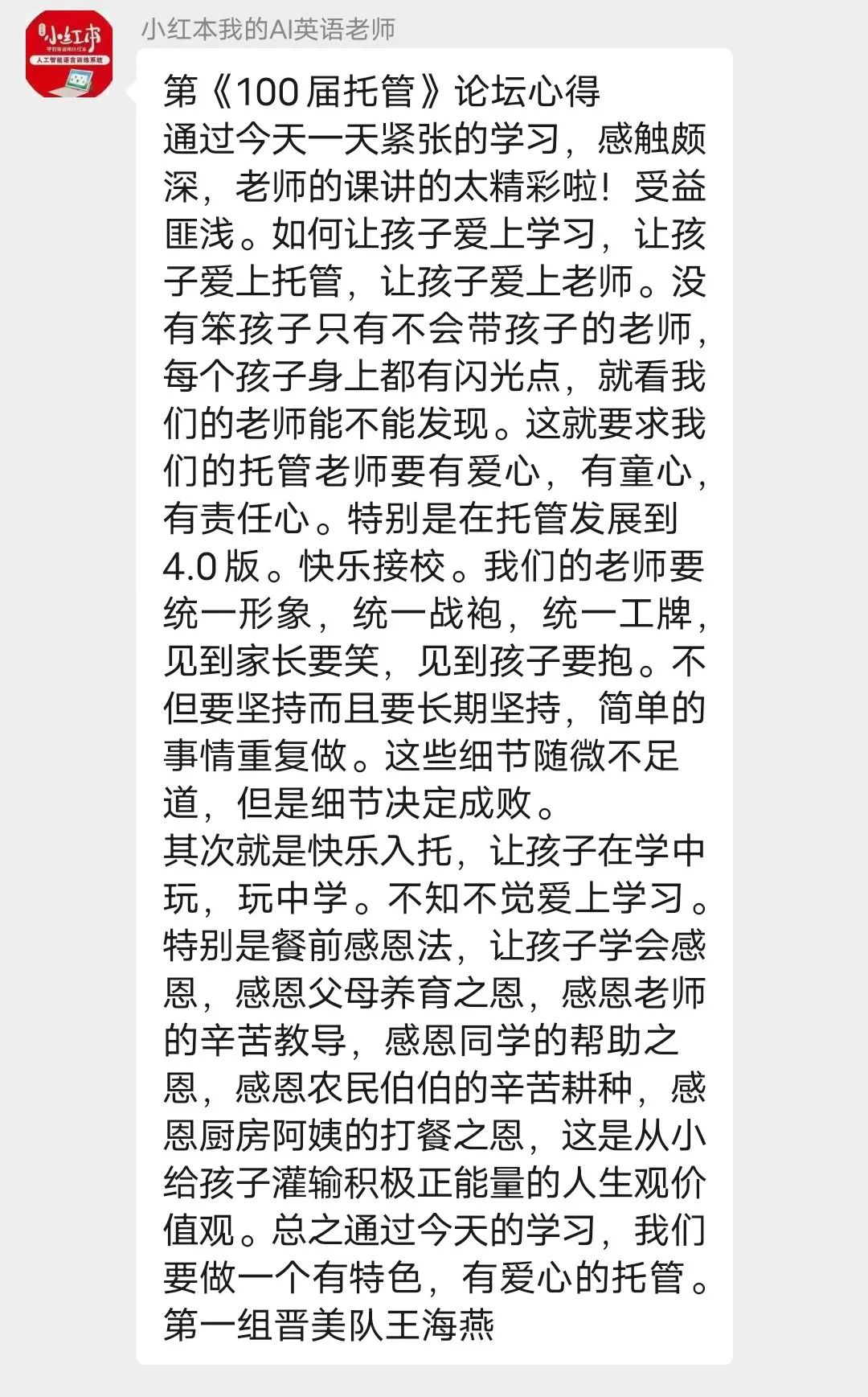 第100-101届托管论坛第一天学习感言