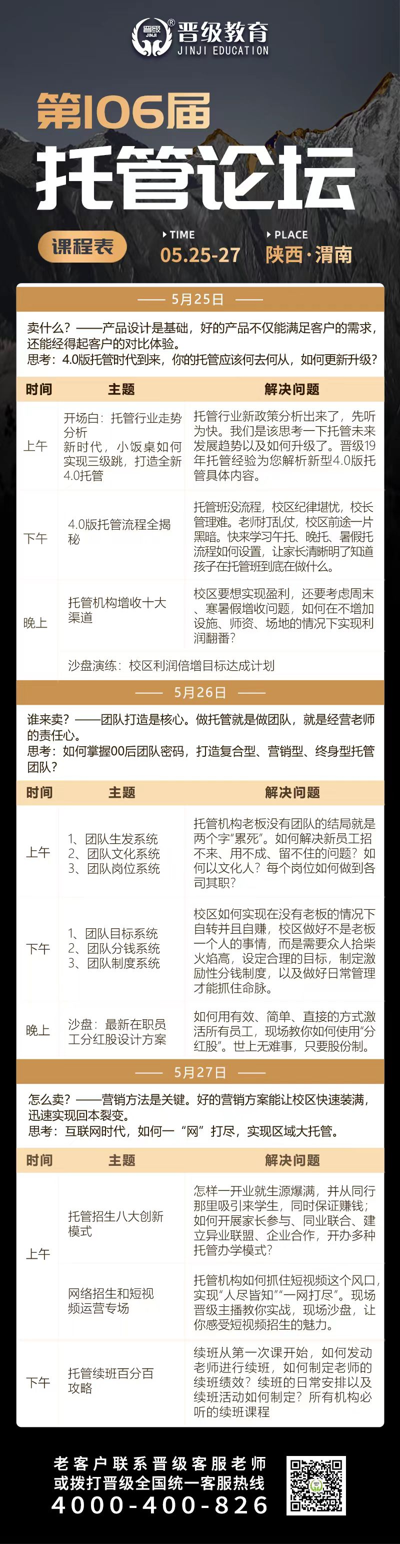 5月25日齐聚渭南、深圳，邀您共赴第106-107届托管论坛