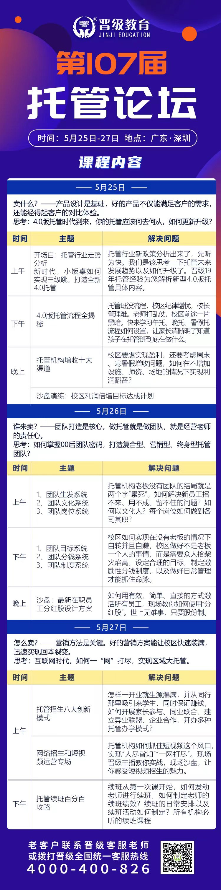 5月25日齐聚渭南、深圳，邀您共赴第106-107届托管论坛