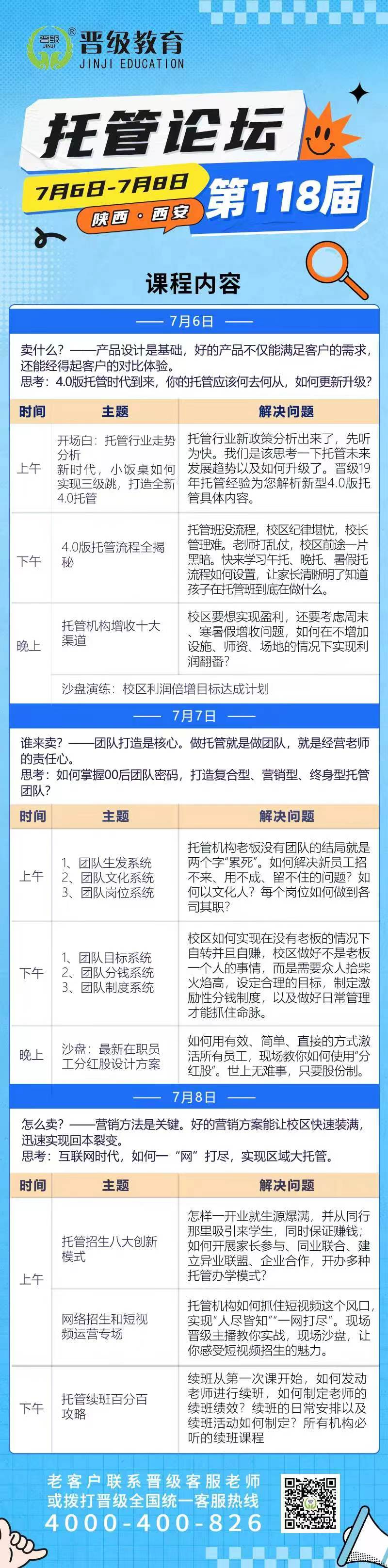 邀请函 | 7月6日齐聚西安、沈阳，邀您共赴第118-119届托管论坛