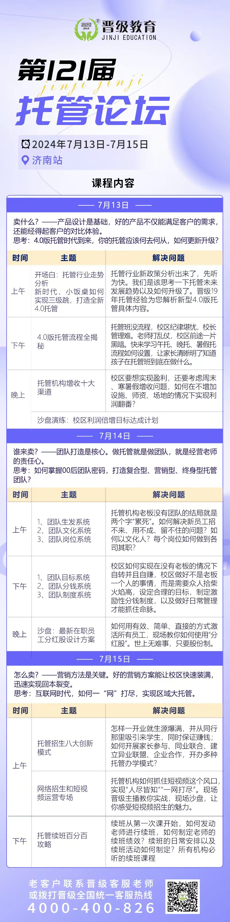 邀请函 | 7月13日齐聚武汉、济南，邀您共赴第120-121届托管论坛