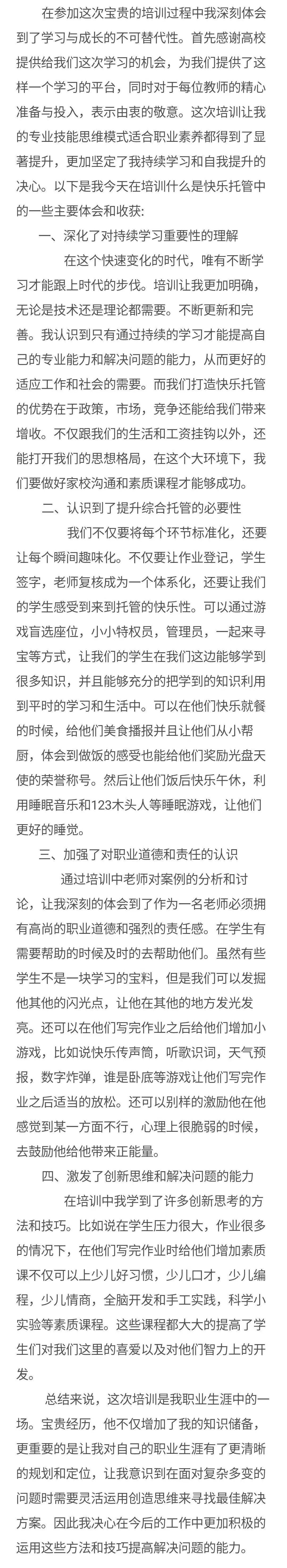  快乐托管内训会德阳站感动