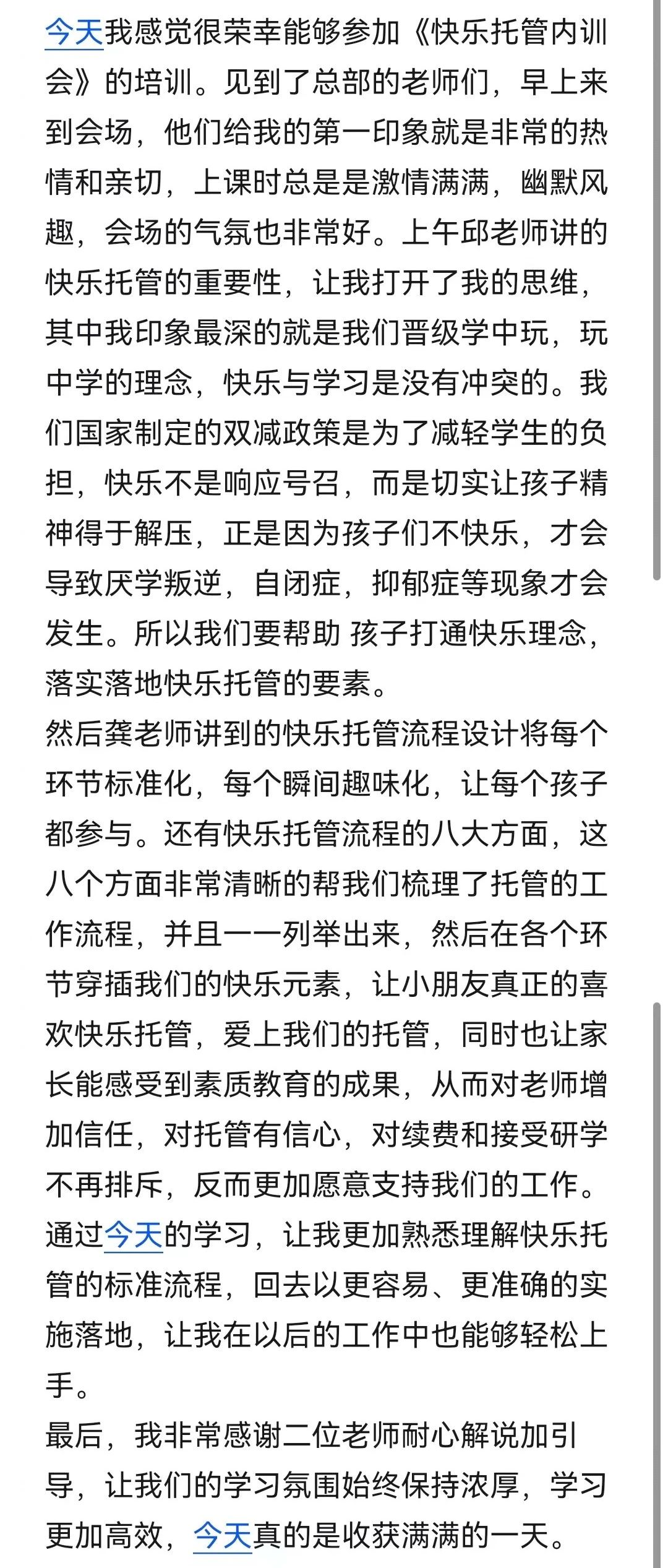  快乐托管内训会德阳站感动