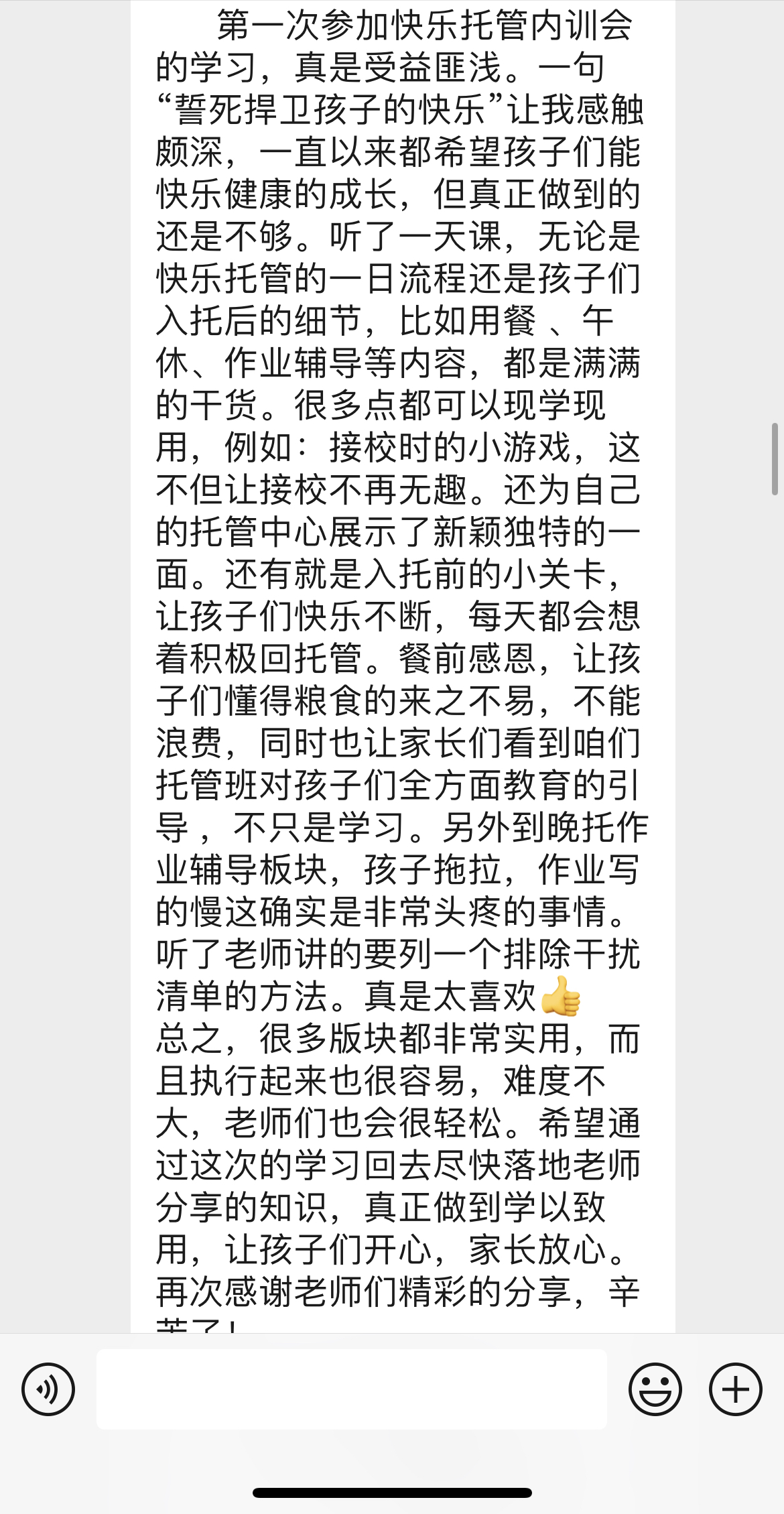  快乐托管内训会德阳站感动