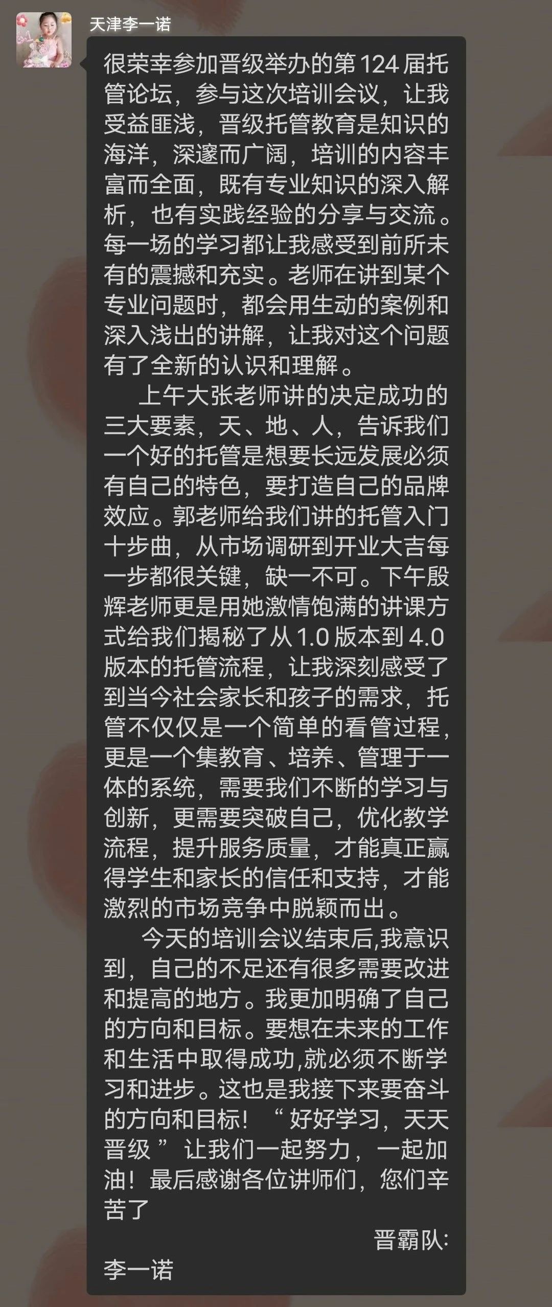 2024年7月27日-29日第124届邯郸站学习感言