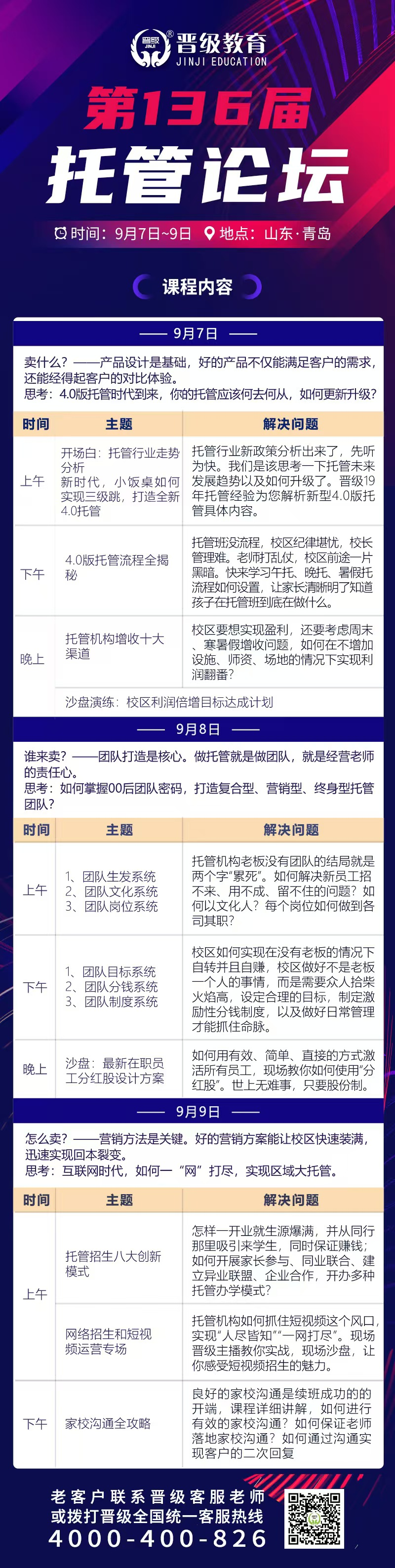 倒计时3天！9月7号开课 | 第136-137届托管论坛（青岛、桂林）即将盛大开幕