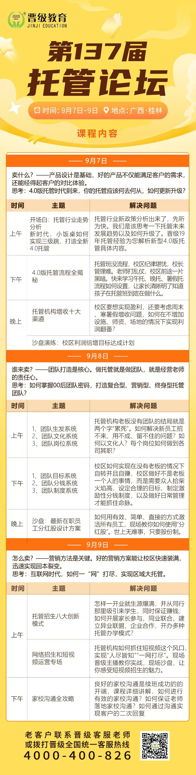 倒计时3天！9月7号开课 | 第136-137届托管论坛（青岛、桂林）即将盛大开幕