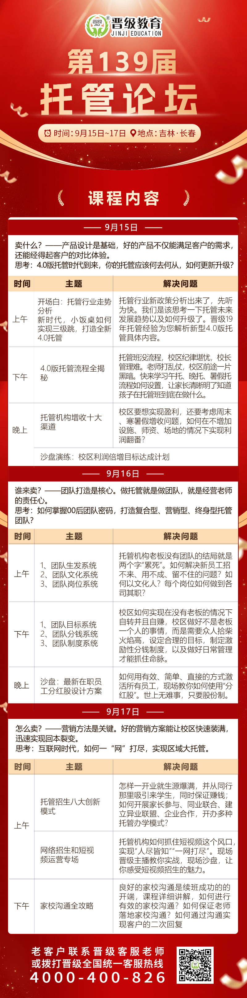 邀请函 | 9月15日晋级托管论坛（桂林、武汉、长春）三站齐开！诚邀您参加