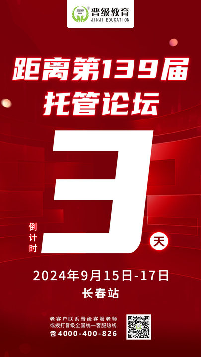 倒计时3天！9月15号开课 | 第137-139届托管论坛（桂林、武汉、长春）即将盛大开幕