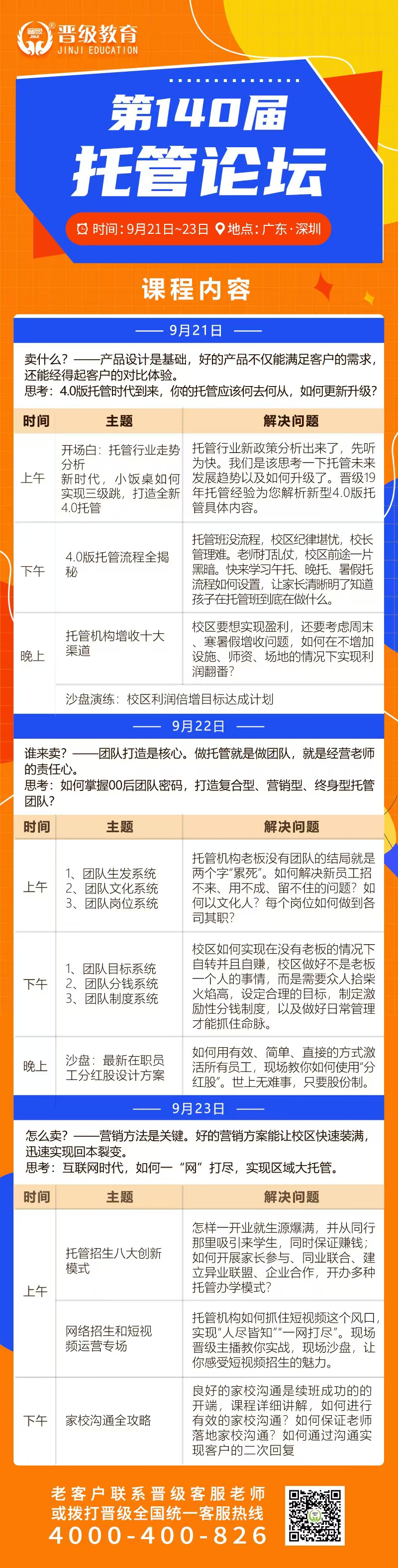 邀请函 | 9月21日齐聚深圳、成都，邀您共赴第140-141届托管论坛