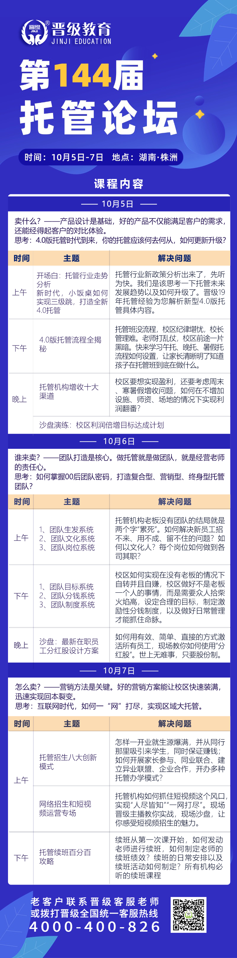 邀请函 | 10月5日齐聚株洲、乌鲁木齐，邀您共赴第144-145届托管论坛