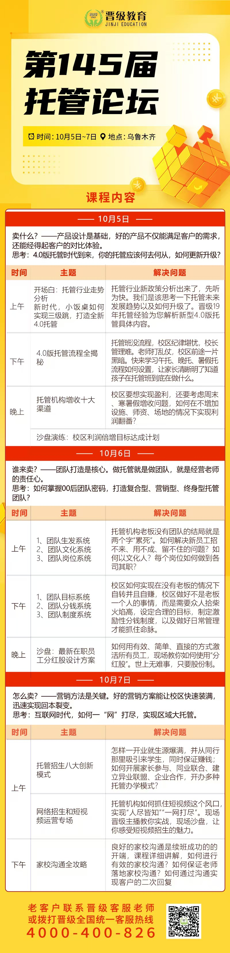 邀请函 | 10月5日齐聚株洲、乌鲁木齐，邀您共赴第144-145届托管论坛