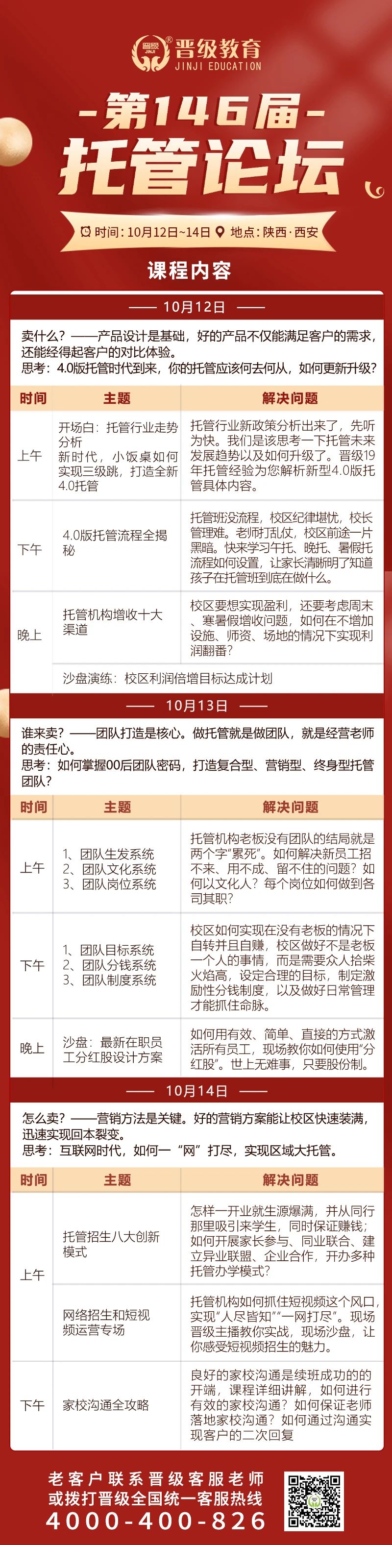 倒计时3天！10月12号开课 | 第146-147届托管论坛（西安、贵阳）即将盛大开幕