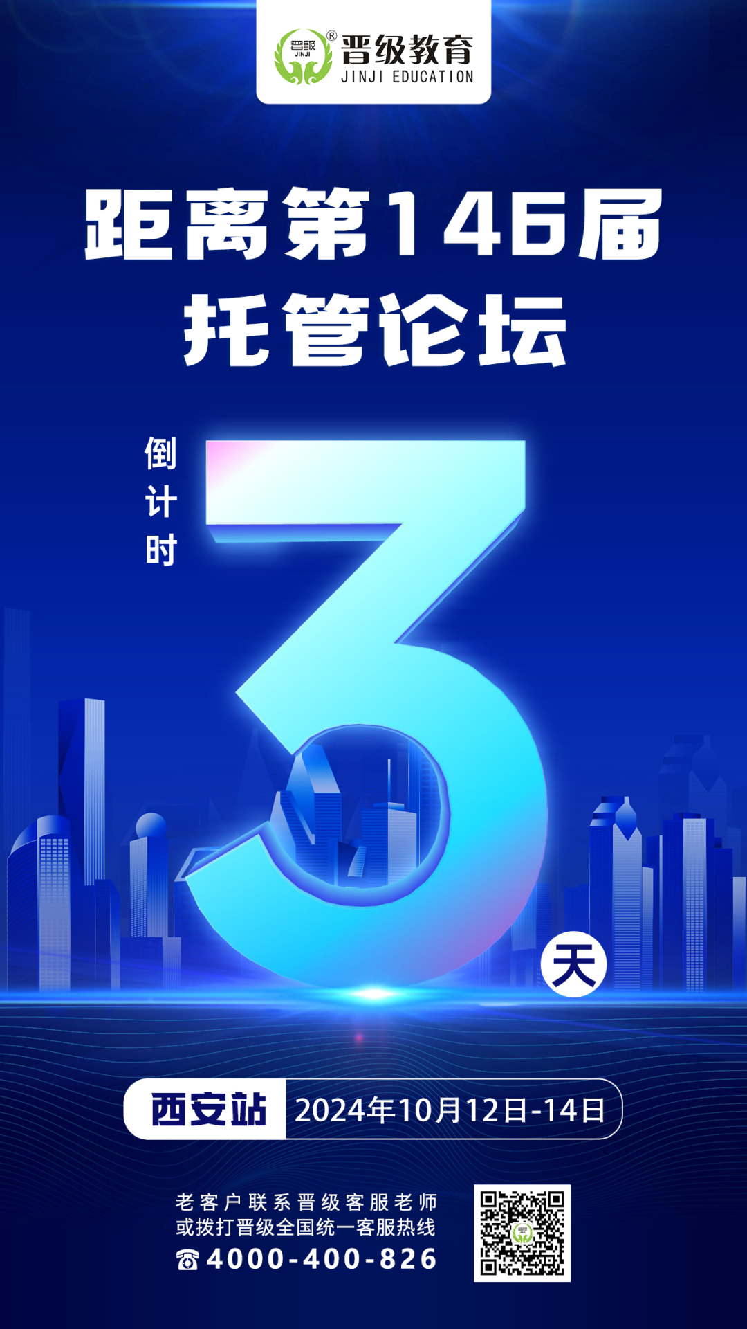 倒计时3天！10月12号开课 | 第146-147届托管论坛（西安、贵阳）即将盛大开幕