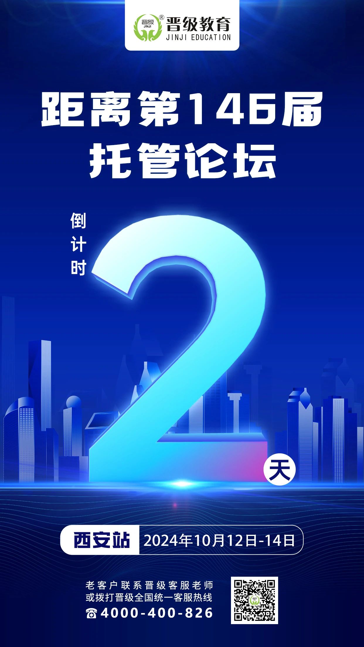 倒计时2天！10月12号开课 | 第146-147届托管论坛（西安、贵阳）即将盛大开幕