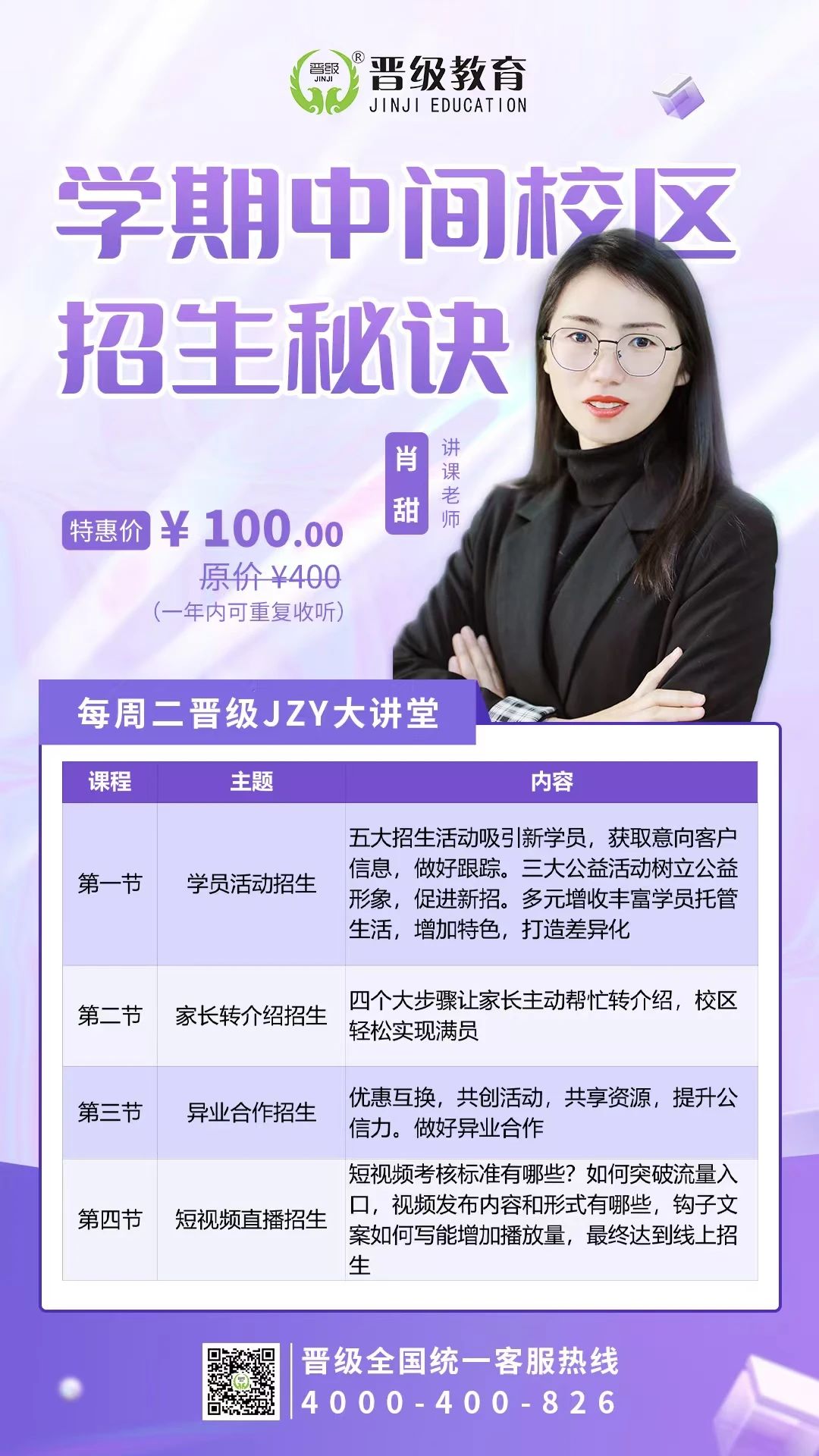 第571期JZY大讲堂为您带来：学期中间校区招生秘诀