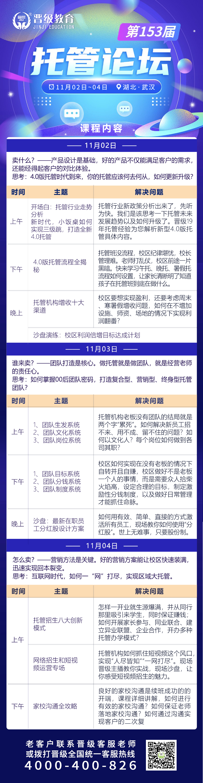 倒计时3天！11月2号开课 | 第152-153届托管论坛（烟台、武汉）即将盛大开幕