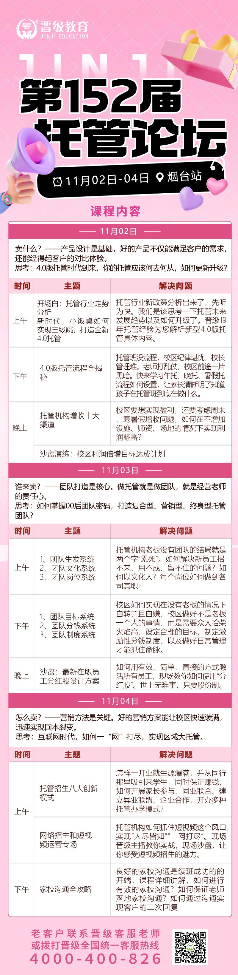 倒计时2天！11月2号开课 | 第152-153届托管论坛（烟台、武汉）即将盛大开幕