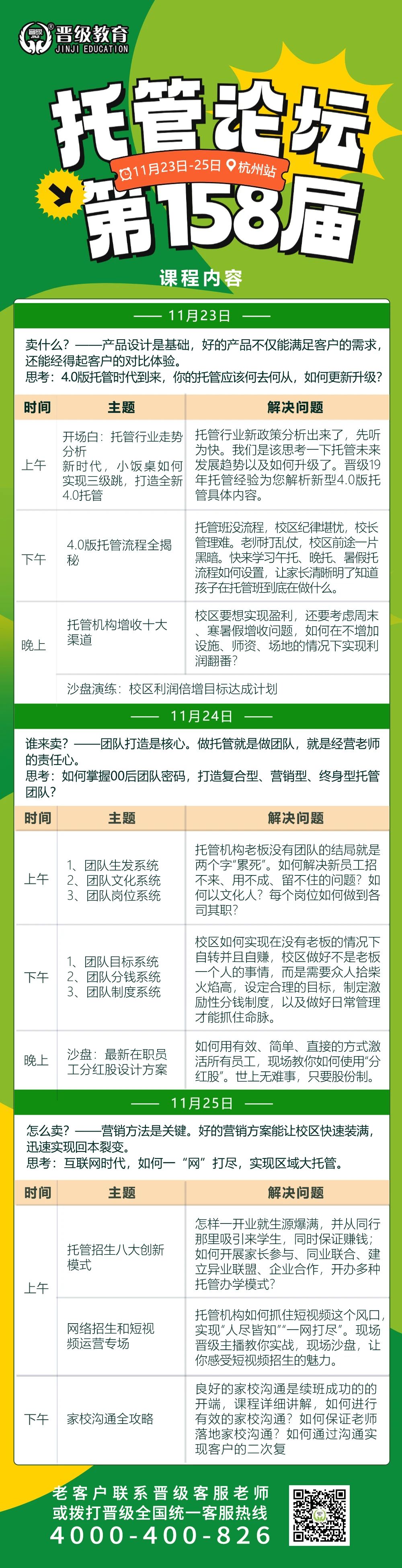 邀请函 | 11月23日齐聚杭州、西安，邀您共赴第158-159届托管论坛