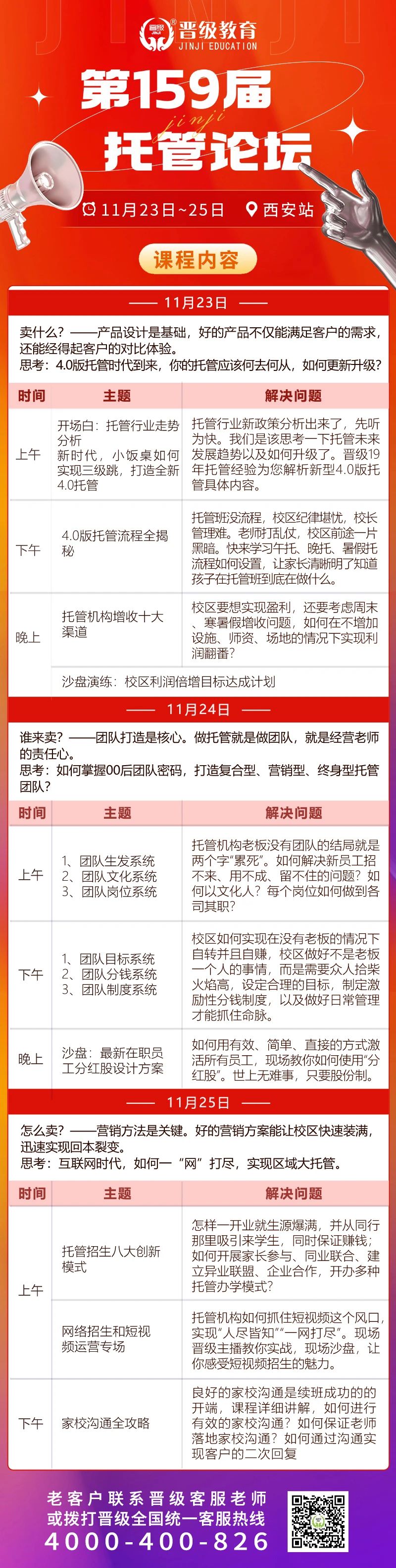 邀请函 | 11月23日齐聚杭州、西安，邀您共赴第158-159届托管论坛