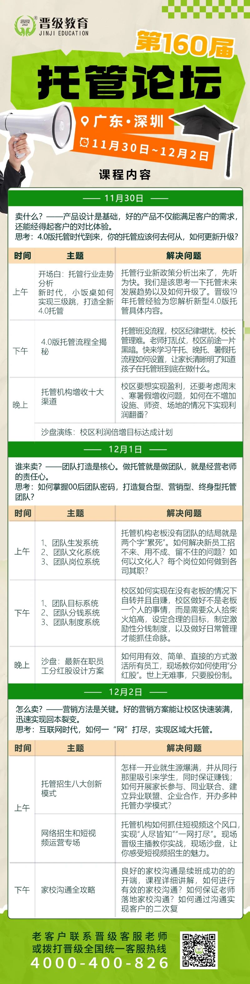 倒计时3天！11月30号开课 | 第160-162届托管论坛（深圳、合肥、乌鲁木齐）即将开幕