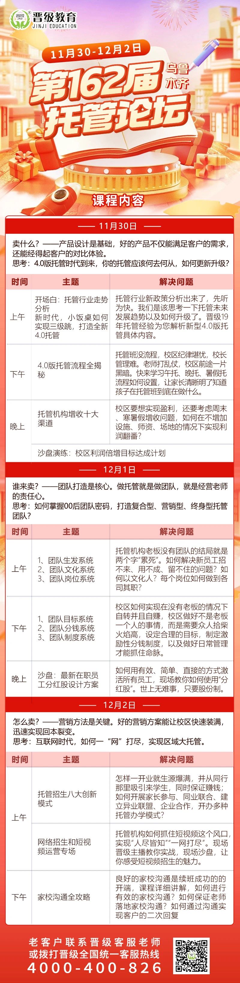 倒计时3天！11月30号开课 | 第160-162届托管论坛（深圳、合肥、乌鲁木齐）即将开幕