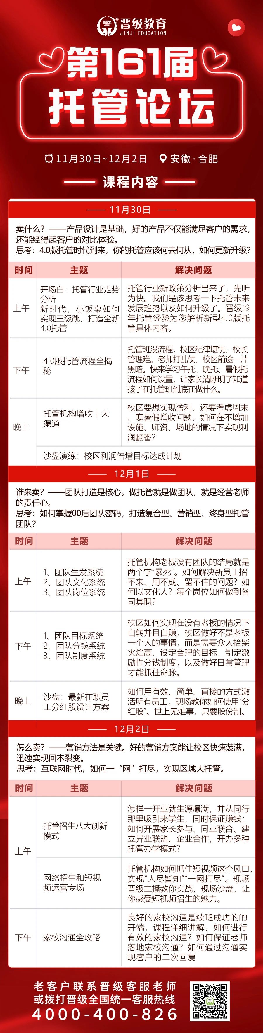 倒计时2天！11月30号开课 | 第160-162届托管论坛（深圳、合肥、乌鲁木齐）即将开幕