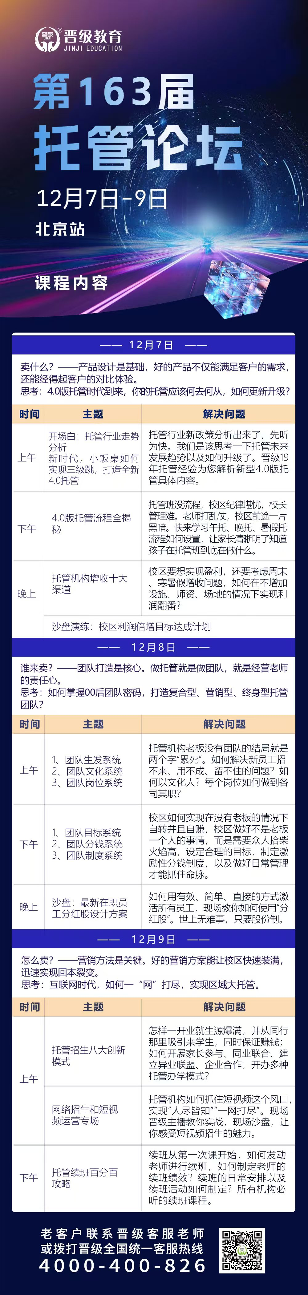 邀请函 | 12月7日齐聚北京、武汉、厦门，邀您共赴第163-165届托管论坛