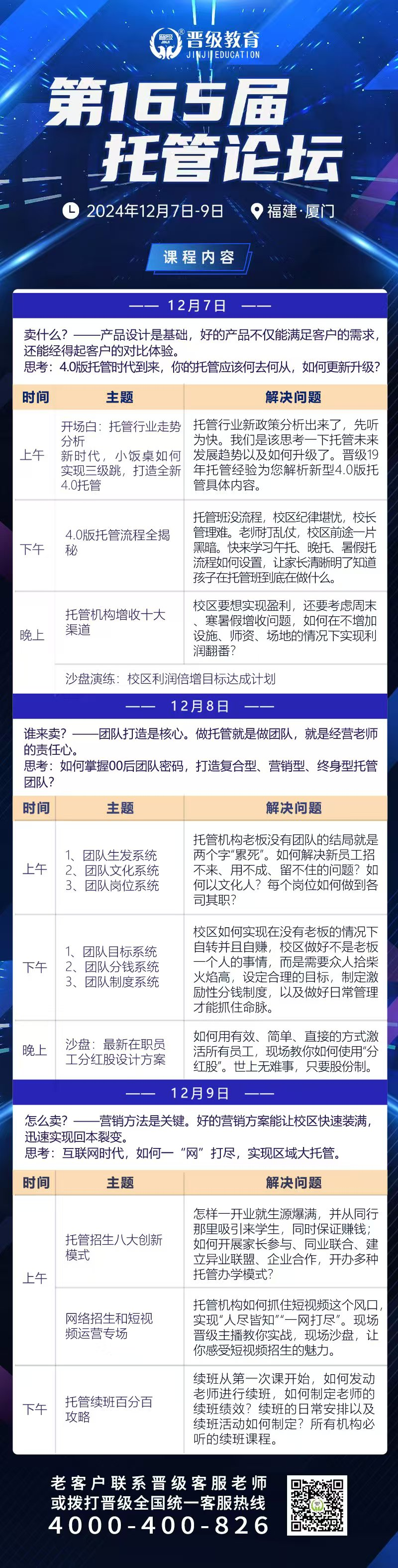 倒计时3天！12月7号开课 | 第163-165届托管论坛（北京、武汉、厦门）即将开幕