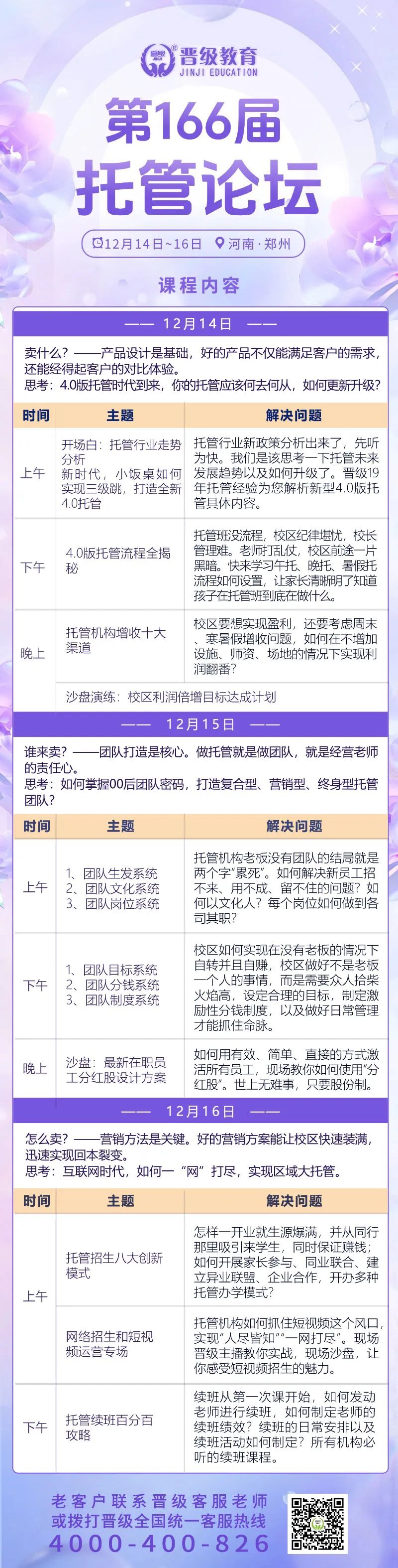 倒计时3天！12月14号开课 | 第166-168届托管论坛（郑州、西宁、太原）即将开幕