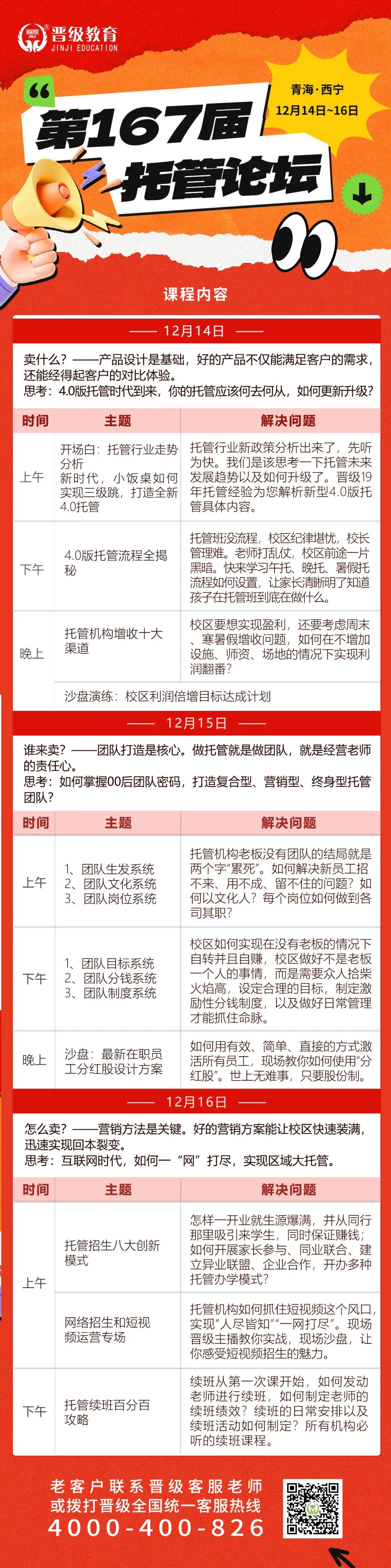 倒计时3天！12月14号开课 | 第166-168届托管论坛（郑州、西宁、太原）即将开幕