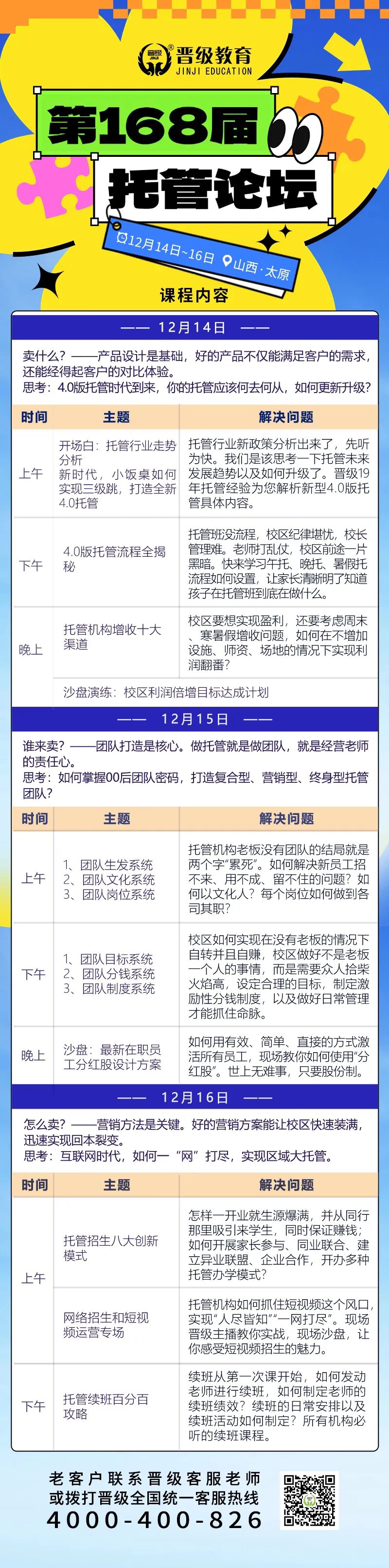 倒计时2天！12月14号开课 | 第166-168届托管论坛（郑州、西宁、太原）即将开幕