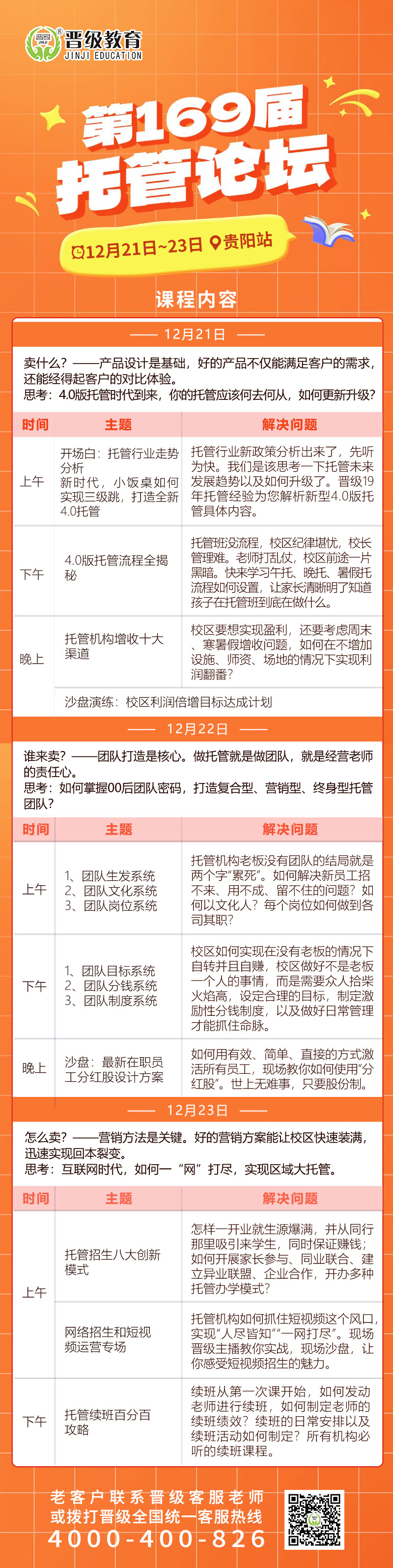 倒计时3天！12月21日开课 | 第169-172届托管论坛（贵阳、海口、珠海、长沙）即将开幕