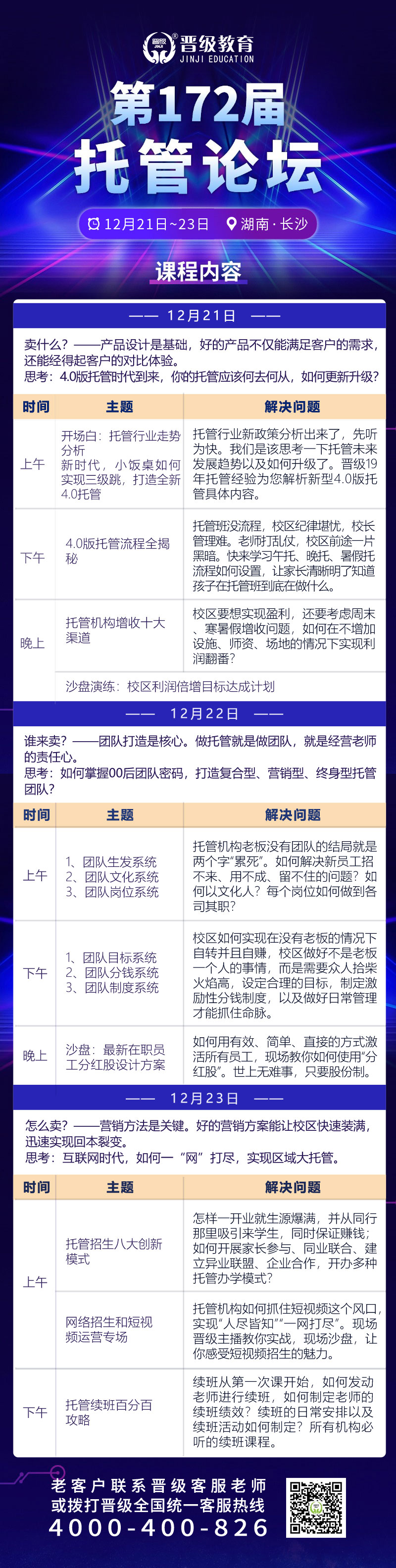 倒计时3天！12月21日开课 | 第169-172届托管论坛（贵阳、海口、珠海、长沙）即将开幕