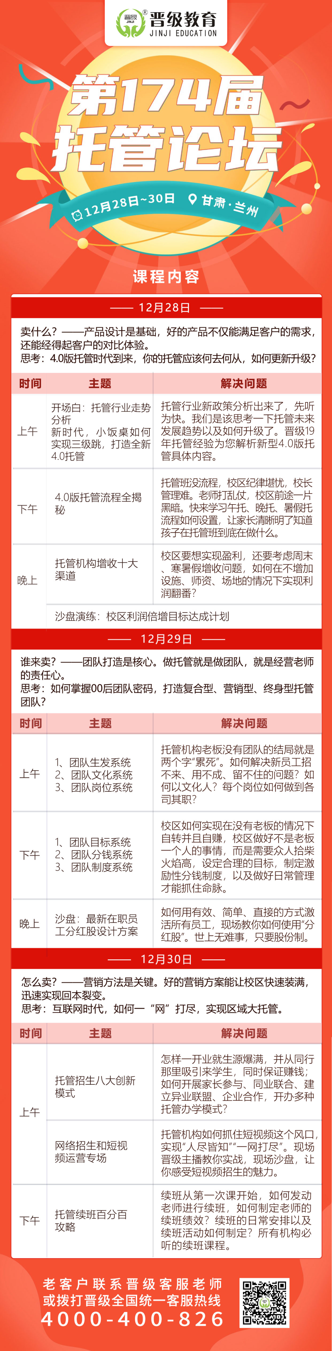 邀请函 | 12月28日齐聚青岛、兰州、德阳，邀您共赴第173-175届托管论坛