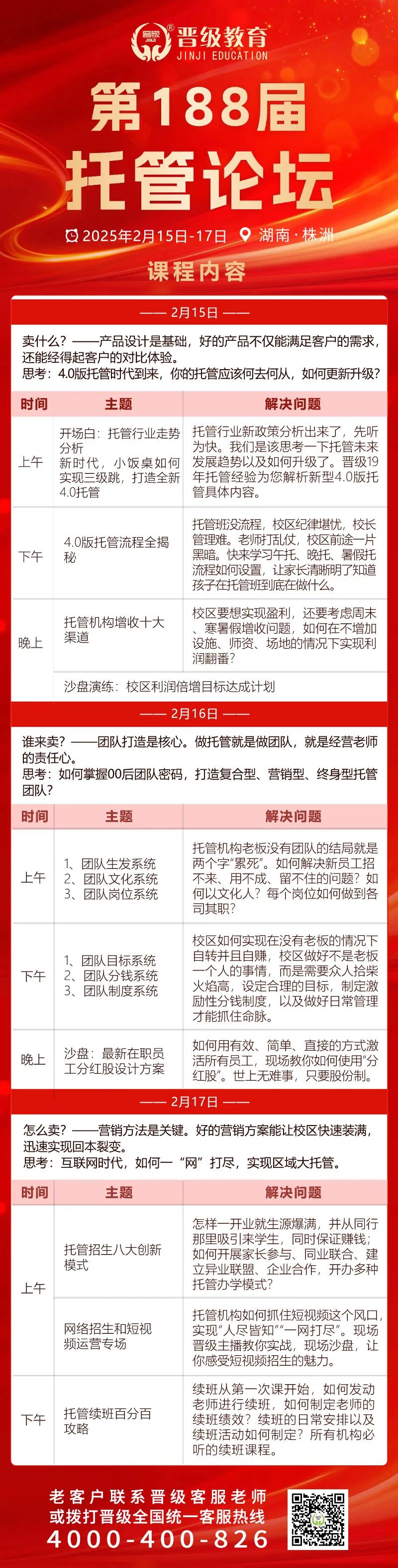 开学前的绝佳机会！晋级托管论坛等你来，破解运营难题