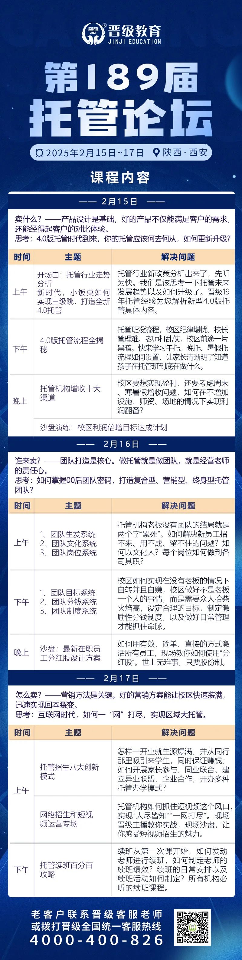 开学前的绝佳机会！晋级托管论坛等你来，破解运营难题