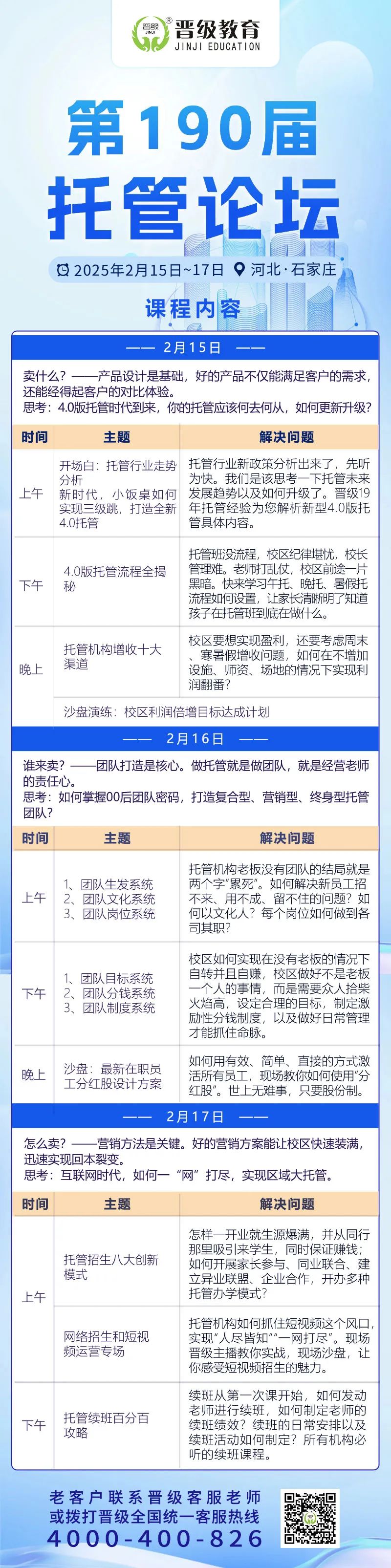 开学前的绝佳机会！晋级托管论坛等你来，破解运营难题